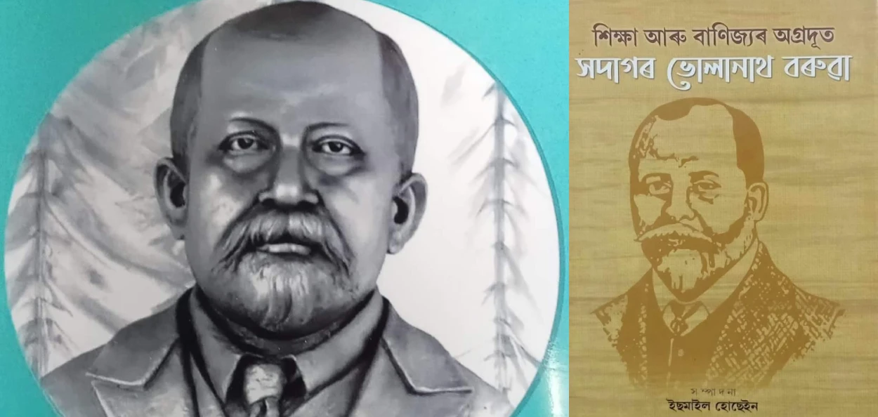 কিংবদন্তি অসমীয়া উদ্যোগপতি ভোলানাথ বৰুৱা আৰু তেওঁক লৈ ৰচিত এখন গ্ৰন্থ